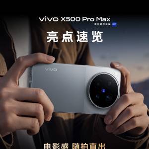 （少量現貨）vivo X500 / X500 Pro / X500 Pro Max 12/16GB+256/512GB/1TB 蔡司超動...