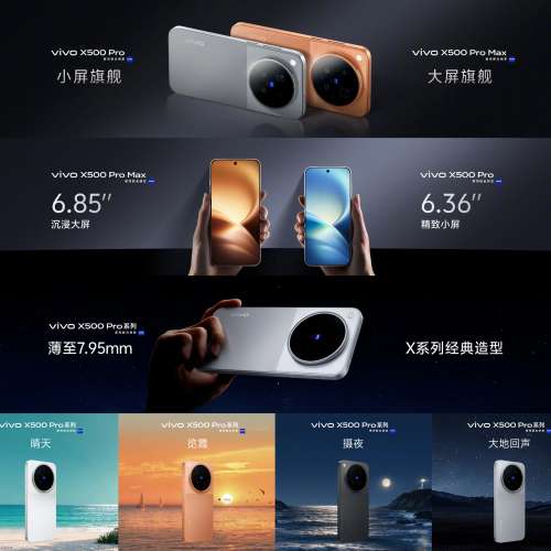 （少量現貨）vivo X500 / X500 Pro / X500 Pro Max 12/16GB+256/512GB/1TB 蔡司超動...