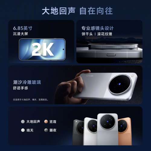 （少量現貨）vivo X500 / X500 Pro / X500 Pro Max 12/16GB+256/512GB/1TB 蔡司超動...