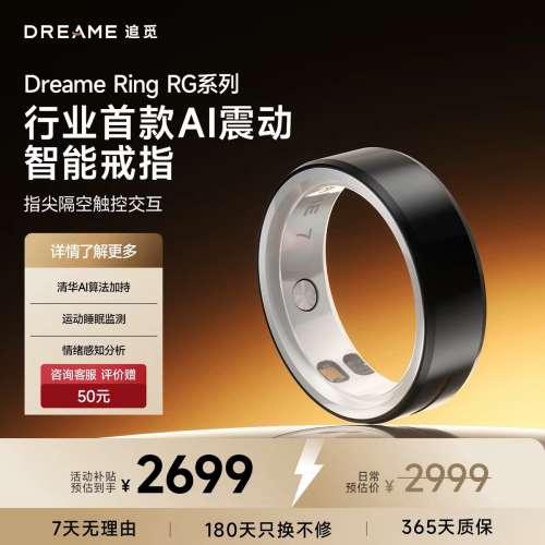 Dreame追覓 RG002 AI智能戒指（Size 11號，直徑20.8mm）