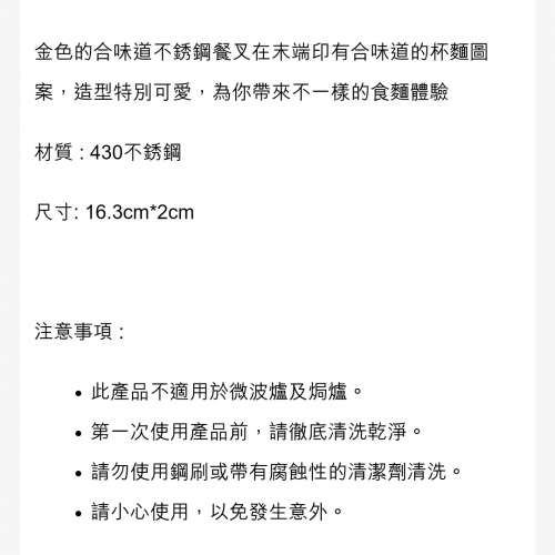 全新 合味道不銹鋼餐叉（金色）