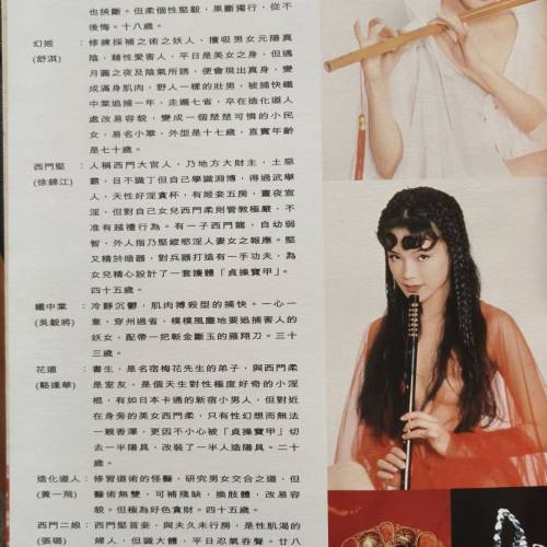 ［珍藏本］李麗珍、舒淇寫真 玉蒲團之玉女心經