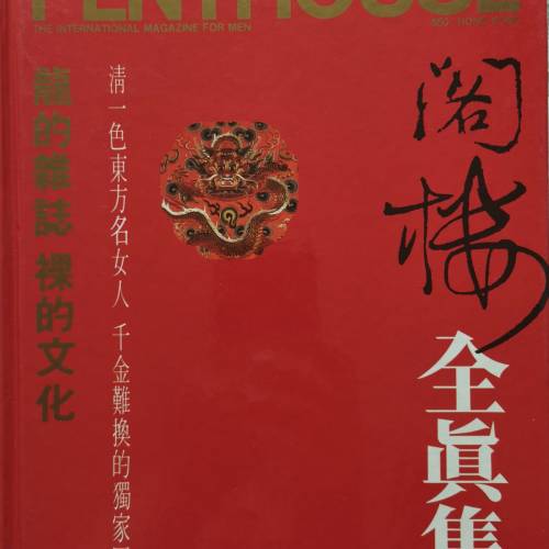 閣樓 全真集