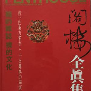 閣樓 全真集