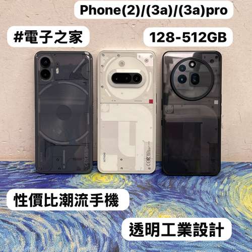 (💖 極具性價比潮流手機 💖）Nothing Phone系列/phone (2)/phone 3a/phone (3a)Pro/...