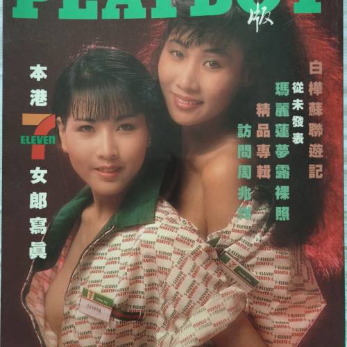 花花公子雜誌 playboy