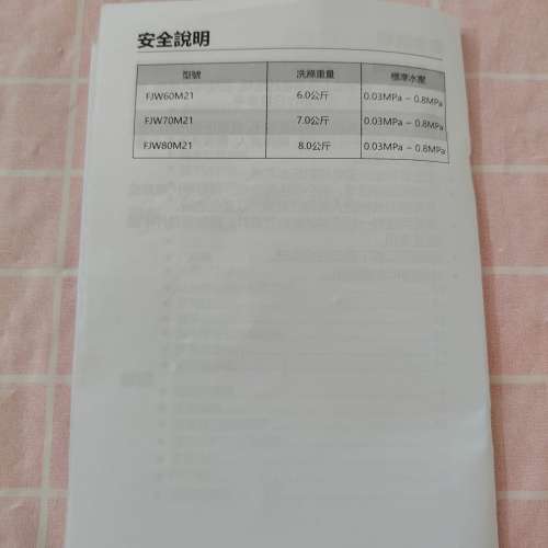 豐澤洗衣机