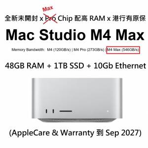 [全新未開封] Apple Mac Studio M4 Max: 16C/40G + 48GB RAM /1TB SSD /10Gb (一年...