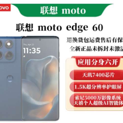 99% 新 Moto Edge 60 國行
