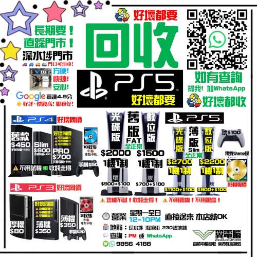 高價回收PlayStation 5 4 3 2 ~~~~~~~~~~~~~~~~