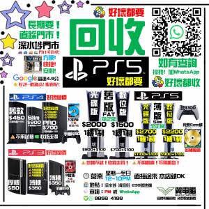 高價回收PlayStation 5 4 3 2 ~~~~~~~~~~~~~~~~