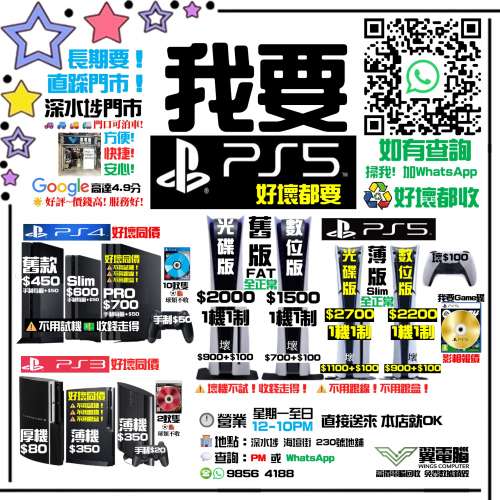 高價！我要PS5 PlayStation 5 ~~~~~~~~~~~~~~~~