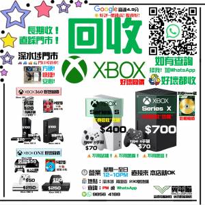 高價回收XBOX 好壞同價，不分版本~~~