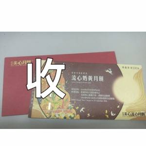 月餅卷