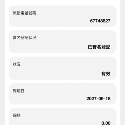 易記靚號 6774  8827 電話號碼 CSL 5G 儲值卡