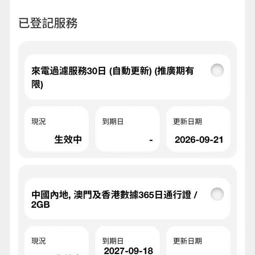 易記靚號 6774  8827 電話號碼 CSL 5G 儲值卡