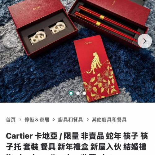Cartier 卡地亞 / 限量 非賣品