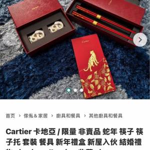 Cartier 卡地亞 / 限量 非賣品