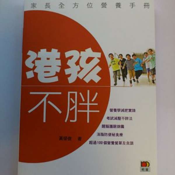 《港孩不胖 &mdash;&mdash; 家長全方位營養手冊》 or 《嫁得好》