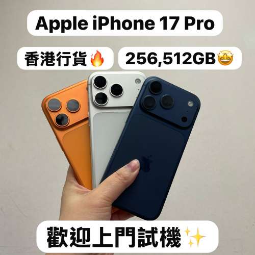 ❤️&zwj;🔥抵用Apple iPhone 17 Pro系列❤️&zwj;🔥iPhone 17Pro機/Apple iPhone 17系列/...