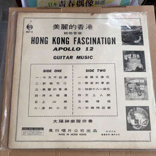 美麗的香港，結他音樂 黑膠唱片