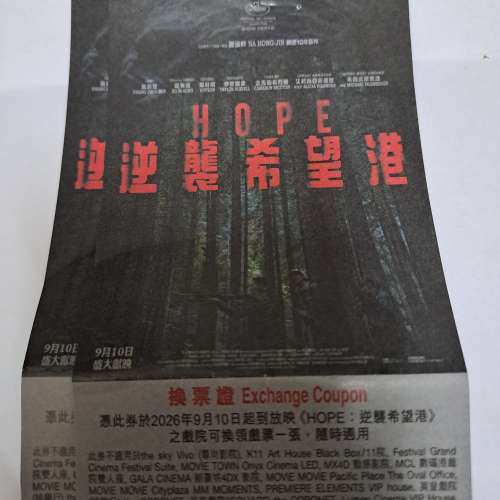電影《HOPE:逆襲希望港》換票證2張$60