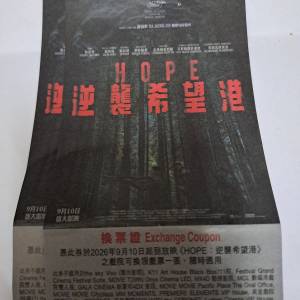 電影《HOPE:逆襲希望港》換票證2張$60