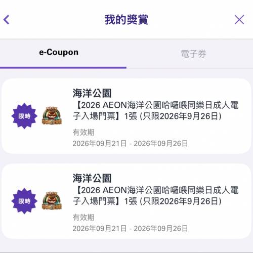 26/9 海洋公園 由朝玩到晚 Hello喂包場 x 2 (不散賣）