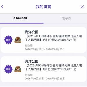 26/9 海洋公園 由朝玩到晚 Hello喂包場 x 2 (不散賣）