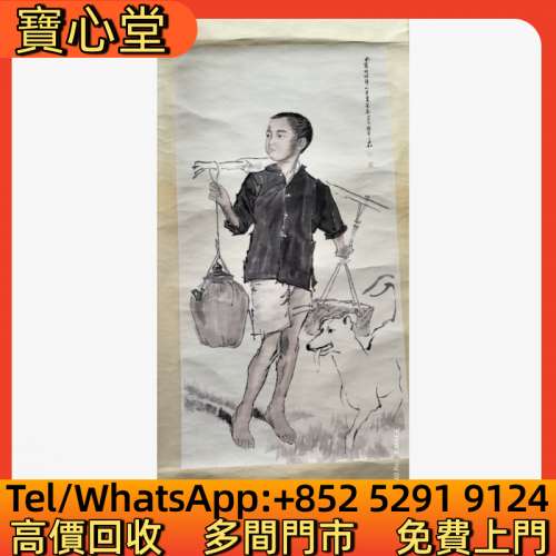 高價回收 蔣兆和《小子賣苦茶》，名人字畫，書法，瓷板畫，國畫，山水人物畫，明清...
