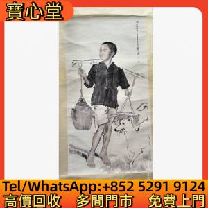 高價回收 蔣兆和《小子賣苦茶》，名人字畫，書法，瓷板畫，國畫，山水人物畫，明清...