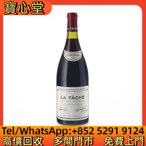高價回收 羅曼尼康帝拉塔什1990，拉菲 Lafite，羅曼尼康帝 Romanee Conti，李其堡 ...