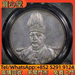 高價回收 袁大頭共和銀元，銀元銀幣，大洋，袁世凱，袁大頭，中華民國三年八年九年...