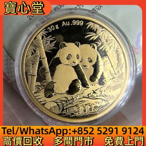 高價回收 熊貓金幣，金幣，銀幣，鉑金幣，生肖金幣，鼠牛虎免龍蛇馬羊猴雞狗豬年金...