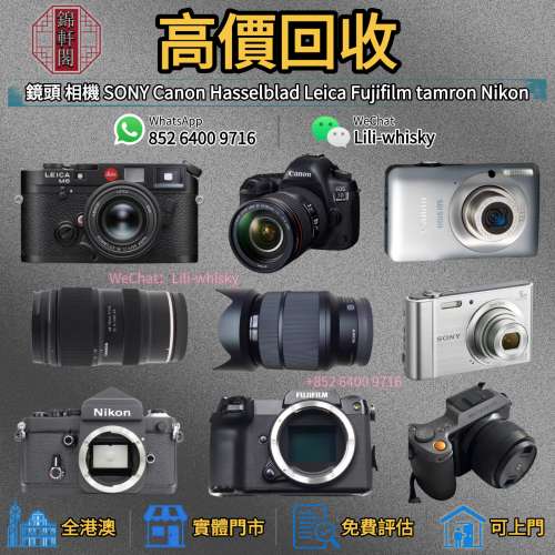 長期回收   二手鏡頭 中古鏡頭 單反 單眼 無反 微單眼相機 菲林相機 名牌二手相機 ...