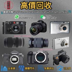 長期回收   二手鏡頭 中古鏡頭 單反 單眼 無反 微單眼相機 菲林相機 名牌二手相機 ...
