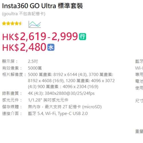 #3106 Insta360 GO Ultra Tiny Hands-Free 4K Cam 標準套裝 白色 99%新