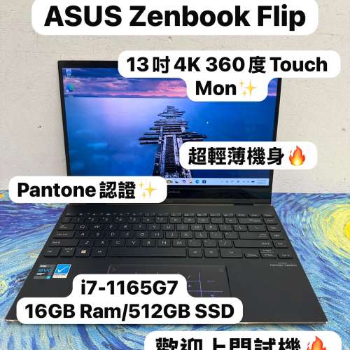 (4K 360度Touch Mon 超輕薄華碩🔥) Asus Zenbook 13寸 Intel i7-1165G7/16GB Ram/5...