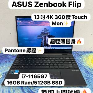 (4K 360度Touch Mon 超輕薄華碩🔥) Asus Zenbook 13寸 Intel i7-1165G7/16GB Ram/5...
