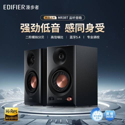 漫步者蓝牙音箱