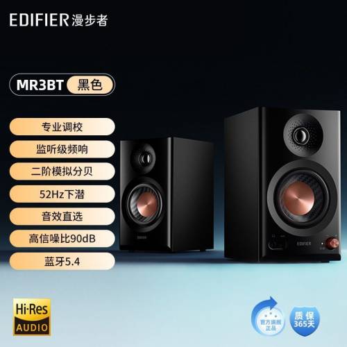 漫步者蓝牙音箱
