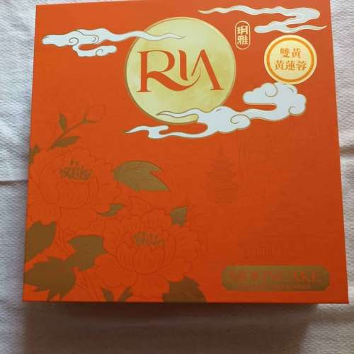玥雅 RIA 雙黃白蓮蓉