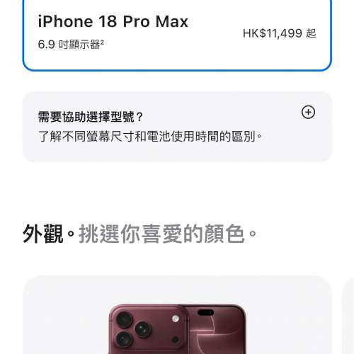 Iphone 18 pro max紅色256gb 台機24號取