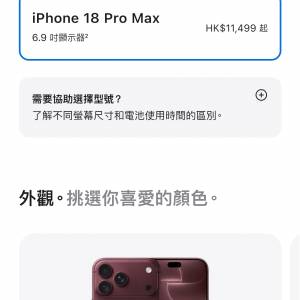 Iphone 18 pro max紅色256gb 台機24號取