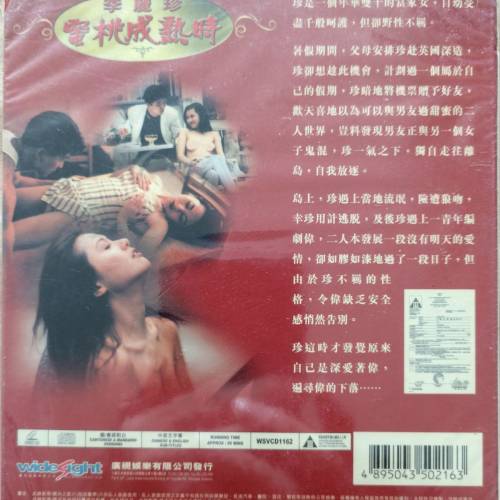 經典電影：李麗珍-蜜桃成熟時、葉玉卿-情不自禁