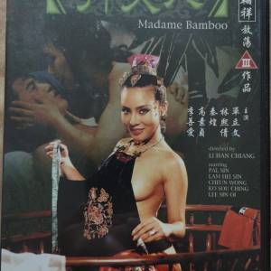 經典電影：李翰祥-竹夫人/津村晴香-禁室培慾2
