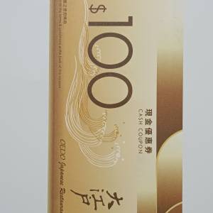 大江戶 日本料理 HK$100現金優惠券一張（包本地平郵）