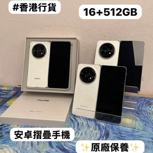 ❤️&zwj;🔥大容量Android系列❤️&zwj;🔥✨Oppo Find N5✨/大容量16+512GB/🤍超靚白色🤍/...