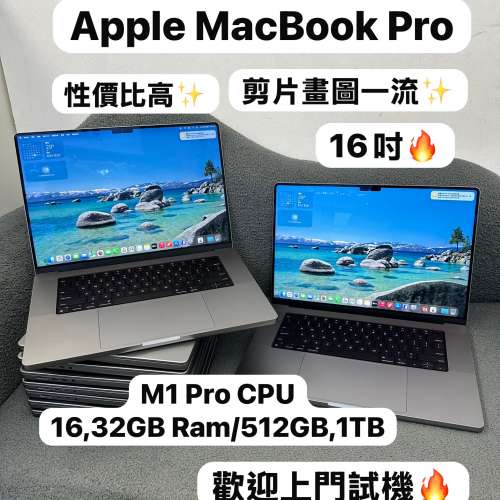 （性價比高MacBook M1 Pro🔥M1Pro 16 寸)APPLE  MacBook Pro 2021/M1 Pro CPU/16,3...