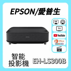 Epson / 愛普生 EH-LS300B 雷射智慧投影機 Projector🎬 家庭影院 /  智能電視機 / ...